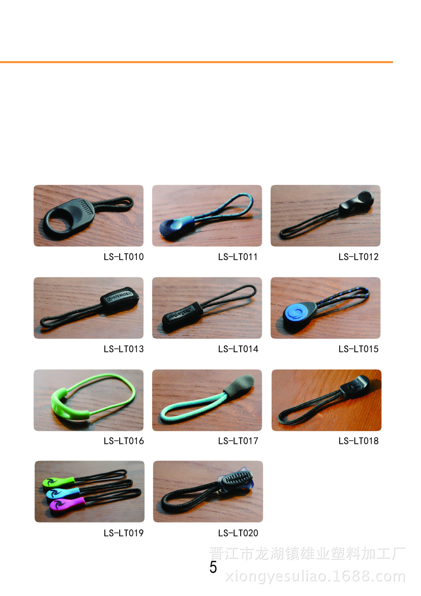 連山服飾輔料產品畫冊  (5)