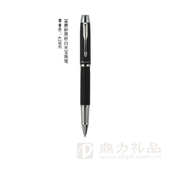 1493021665478688.jpg IM磨砂黑桿白夾寶珠筆.jpg