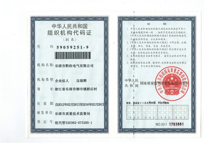 組織機構代碼副本