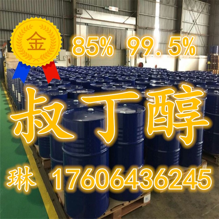 1514875929309842.jpg 叔丁醇5.jpg