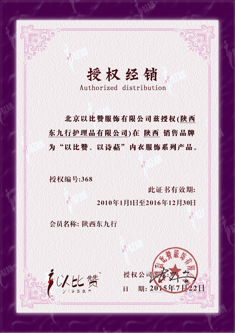 以比贊授權代理750