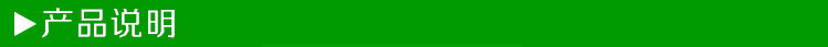 產品說明