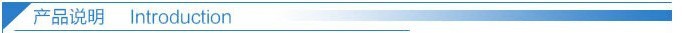 產品說明