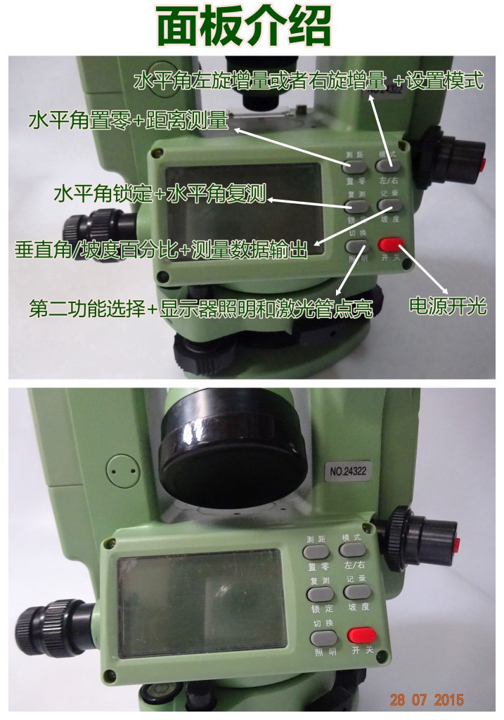 測繪-經緯儀-斯坦達電經 (2)