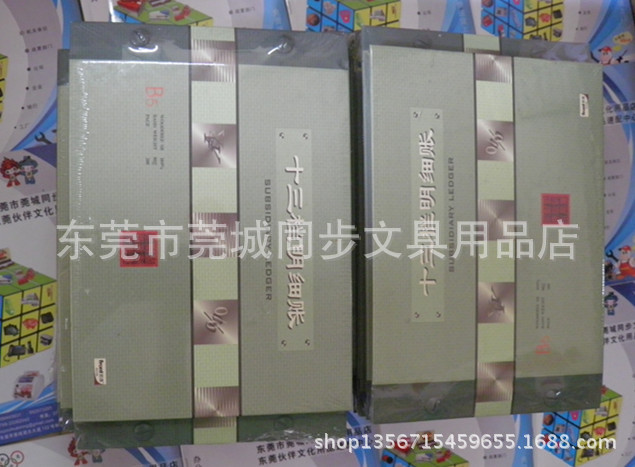 十三欄明細賬二