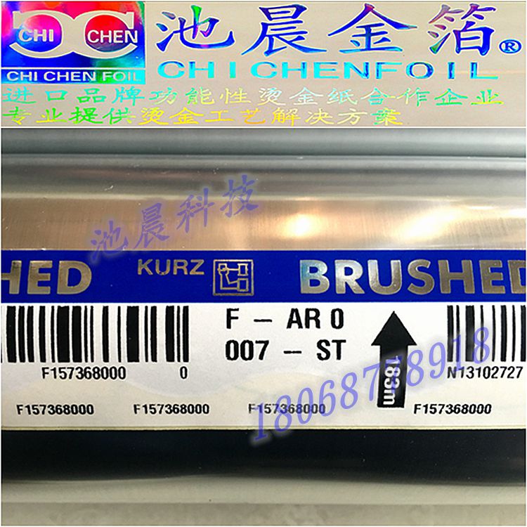 1488289257634764.jpg 池晨科技專業批發進口KURZ庫爾茲F-AR0007-ST拉絲燙金紙電化鋁.jpg