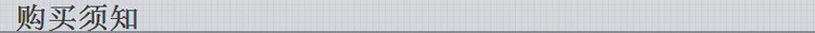 7購買須知