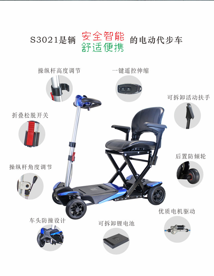 舒萊適S3021老年電動代步車 舒萊適S3021老年電動代步車