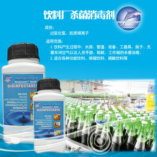 1495762092441281.jpg 飲料廠殺菌消毒劑.jpg