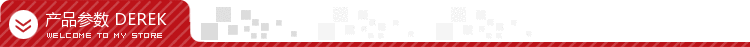 產品參數