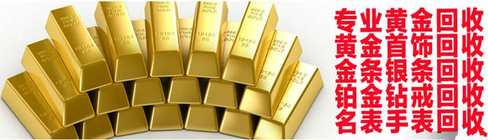信陽回收黃金.jpg
