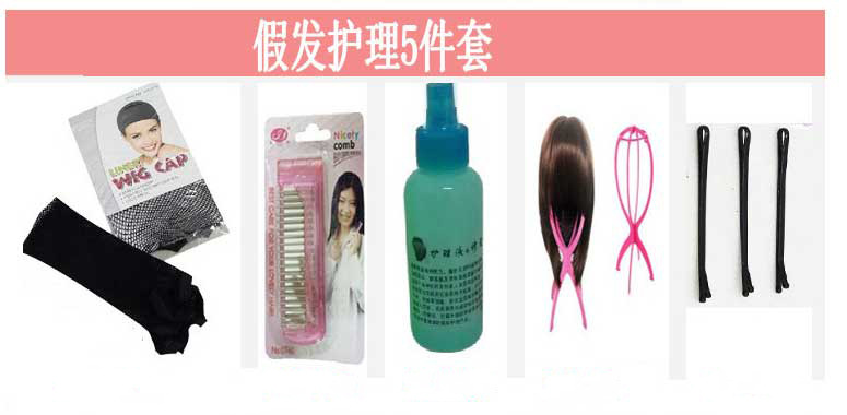 假發護理5件套